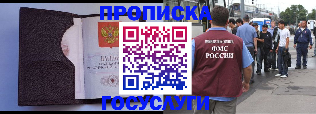 прописка ребенка в Рославле