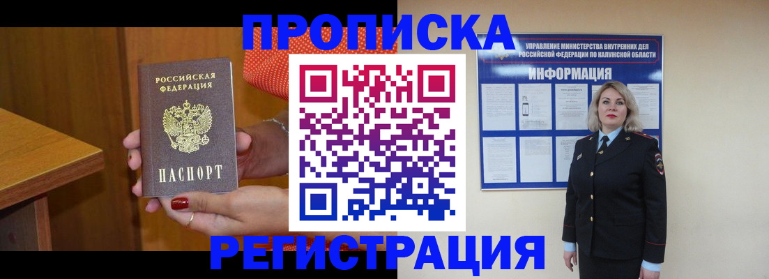 где прописаться в Рославле