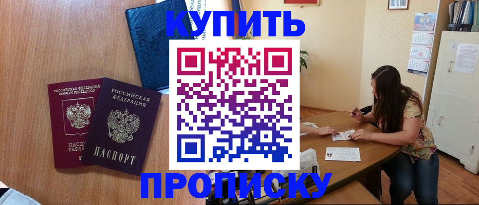 прописка для школы в Рославле
