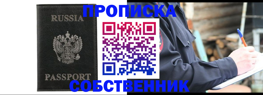 прописка штамп в Рославле