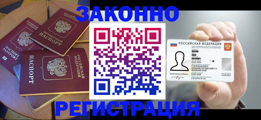 прописка для кредита в Рославле