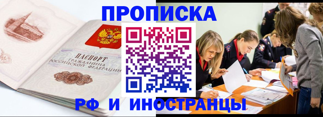 временная регистрация купить в Рославле